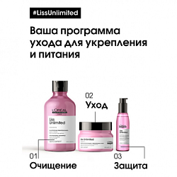 L'Oreal Professionnel Liss Unlimited - Маска разглаживающая для волос, 250мл