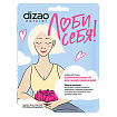 Dizao - Подарочный набор из 14 масок